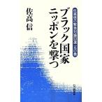  черный государство Nippon .... высота доверие. срочный на теория 50 выбор небо. шт /. высота доверие ( автор )