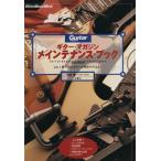  гитара * журнал обслуживание * книжка это 1 шт. ... гитара ... легко становится! Rittor Music MOOK/...