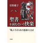. документ . читать и . приятный [ я ]. дано ... слово / Sono Ayako ( автор )