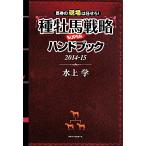  лошадь талон. площадка. ...! вид . лошадь стратегия SUPER рука книжка (2014-15)/ водный .( автор )