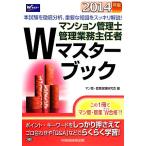  многоквартирный дом управление . управление бизнес .. человек W тормозные колодки книжка (2014 год версия )/ man труба * труба индустрия экзамен изучение .( сборник человек )