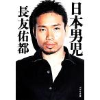  Япония мужчина .po pra библиотека .10-1/ длина .. столица ( автор )