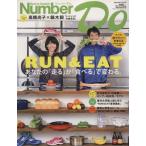 Number Do(Spring2014) RUN&amp;EAT Number PLUS/ Bungeishunju 
