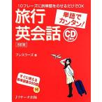  одиночный язык . simple! путешествие диалоги на английском языке модифицировано . версия 10fre-z.. одиночный язык .. .. только .OK/Presswords( автор )