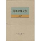池田大作全集(106) 対談/池田大作(著者),土井健司(著者),P.モワンス(著者),P.