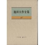 Ikeda Daisaku полное собрание сочинений (15) на ./ Ikeda Daisaku ( автор ), подбородок gis* I to mart f( автор )