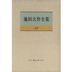  Ikeda Daisaku полное собрание сочинений (87) речь / Ikeda Daisaku ( автор )