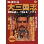  большой Annals of Three Kingdoms модифицировано . новый версия средний ....... Британия ... большой man специальный / история * география ( прочее )