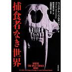 . еда человек нет мир Bunshun Bunko / William * душа zen балка g( автор ),. средний . person .( перевод человек ), высота ...