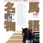  название лошадь история 2001~2010 21 век. название лошадь .. Enterbrain * Mucc / Enterbrain 