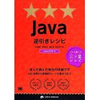 Java обратный скидка рецепт Pro . выбран три tsu звезда рецепт . человек . выбран . шар. площадка wa The PROGRAMMER*S RECIPE/ бамбук . Naoki (