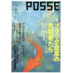 POSSE будущее поколение поэтому. . для проблема объединенный журнал (vol.19) черный предприятие. вместе . человек ../POSSE