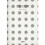 説得の心理技術／デイブ・ラクハニ(著者)