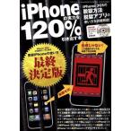 iPhoneの実力を120%引き出す本 三才ムック315/情報・通信・コンピュータ　