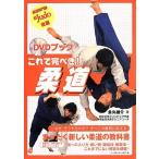DVD книжка это ....! дзюдо / золотой круг самец .( автор )