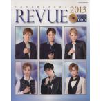 TAKARAZUKA REVUE(2013) タカラヅカMOOK/芸術・芸能・エンタメ・アート　