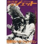 ROCK JET(Vol.08) シンコー・ミュージック・ムック/シンコーミュージック・エンタテイメント