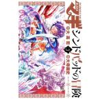  Magi sindobado. приключение ( специальный версия )(3) обратная сторона Shonen Sunday C/ большой храм . история ( автор ), большой высота .