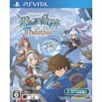 PSVita／英雄伝説 碧の軌跡 Evolution