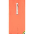 韓国俳優名鑑 (二〇〇七) もっと知りたい！韓国TVドラマ編 BS fan MOOK21/芸術・芸能・エンタメ・アート　