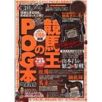 競馬王のPOG本(2014-2015) GW MOOK112/趣味・就職ガイド・資格
