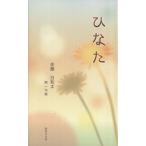 hi топорик Sato день мир futoshi первый . сборник / Sato день мир futoshi ( автор )