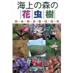  море сверху. лес. цветок насекомое . рука книжка /. только гора природа наблюдение .( автор ), море сверху. лес сеть ( автор )