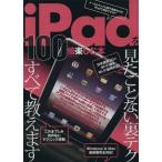 iPad.100 раз приятный книга@ аспект Mucc / информация * сообщение * компьютер 