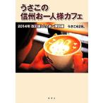 u. это Shinshu . один человек sama Cafe .ke пик ~.. сборник (2014 год )/...628( автор )