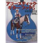 Acoustic Guitar Book(5) акустический * Islay ndo*HAWII~. гитара * Factory ..sinko-* Mu ji