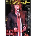 ROCK JET(Vol.23) シンコー・ミュージック・ムック/シンコーミュージック・エンタテイメント
