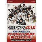 ＰＳ３／ＰＳ２／ＰＳＰ　プロ野球スピリッツ２０１０　公式ガイド ＫＯＮＡＭＩ　ＯＦＦＩＣＩＡＬ　ＢＯＯＫＳ／趣味・就職ガイド・資格