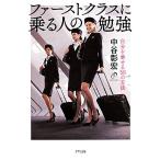  First Class . ездить человек. . чуть более собственный . разместить на .58. способ / средний ...( автор )