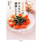 .. имбирь. простой здоровье рецепт / камень . новый .( автор )