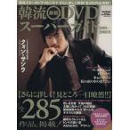 .. новейший DVD super гид (2005-2006)..MOOK/..