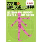  большой студент. здоровье * спорт наука no. 5 версия / большой студент. здоровье * спорт . Gakken ..( сборник человек )