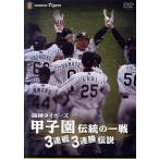  Hanshin Tigers Koshien традиция. один битва 3 полосный битва 3 полосный . легенда / Hanshin Tigers 