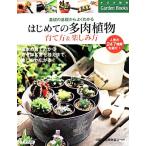  впервые .. суккулентное растение .. person &amp; веселье person Garden Books/ международный суккулентное растение ассоциация 
