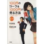  комикс версия 100 иен. Cola .1000 иен . продавать способ / Нагай . более того ( автор ),. часть цветок следующий .