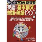  английский язык! основы конструкция документ . одиночный язык * идиома 1200 CD70 минут . общий обзор отдельный выпуск "Остров сокровищ" / изучение языков * разговор ( прочее )