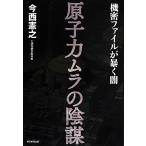 .. сила пятно. заговор машина . файл ..../ сейчас запад ..( автор ), Weekly Asahi брать материал .( автор )