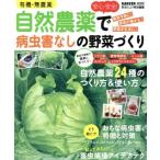 有機・無農薬 自然農薬で病虫害な