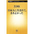  день сам . рождение .,...... Shincho новая книга 569/ flat река ..( автор )