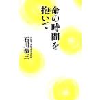  жизнь. час ..../ Ishikawa . три ( автор )