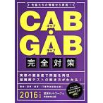 CAB*GAB совершенно меры (2016 года выпуск ).. сеть. тесты при приеме на работу совершенно меры 4/.. сеть ( сборник человек )