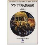  Азия. раса движение { visual версия } мировая история 16/. глициния превосходящий один ( автор )
