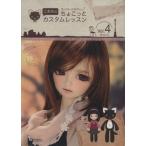  Komame. Super Dollfie ..... custom урок (Vol.4)/ balk s кукла план .( сборник человек )