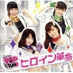  героиня переворот ( первый раз ограничение запись )(DVD есть )/SiAM&amp;POPTUNe