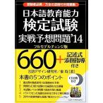  японский язык образование способность сертификация экзамен реальный битва ожидания проблема (*14)/ Izumi .( автор )