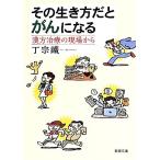  эта сырой . person .... стать китайское лекарство терапия. площадка из Shincho Bunko / шт ..( автор )